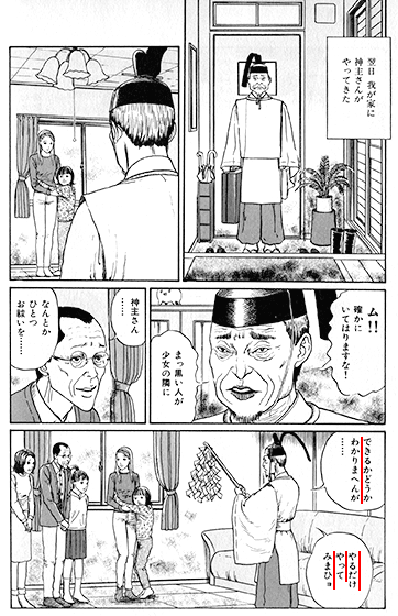 ミミの怪談　ふたりぼっち