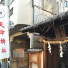 京都 天津神社 古代不思議おみくじ